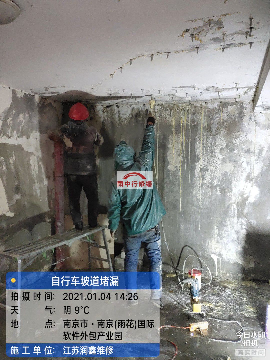 西塞山地下室堵漏