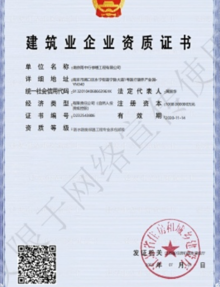 西塞山防水防腐资质证书