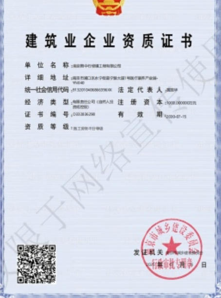 西塞山建筑施工资质证书