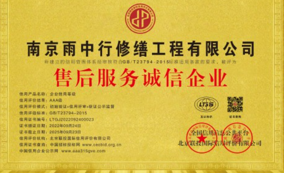 西塞山售后服务诚信企业证书