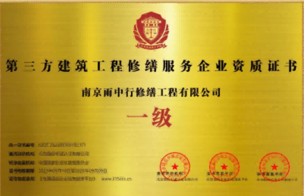 西塞山第三方建筑修缮服务企业资质证书